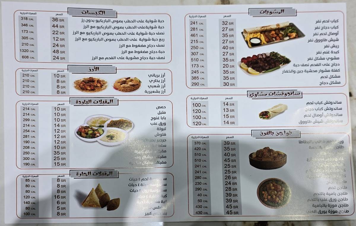Meshwar Alaseel меню