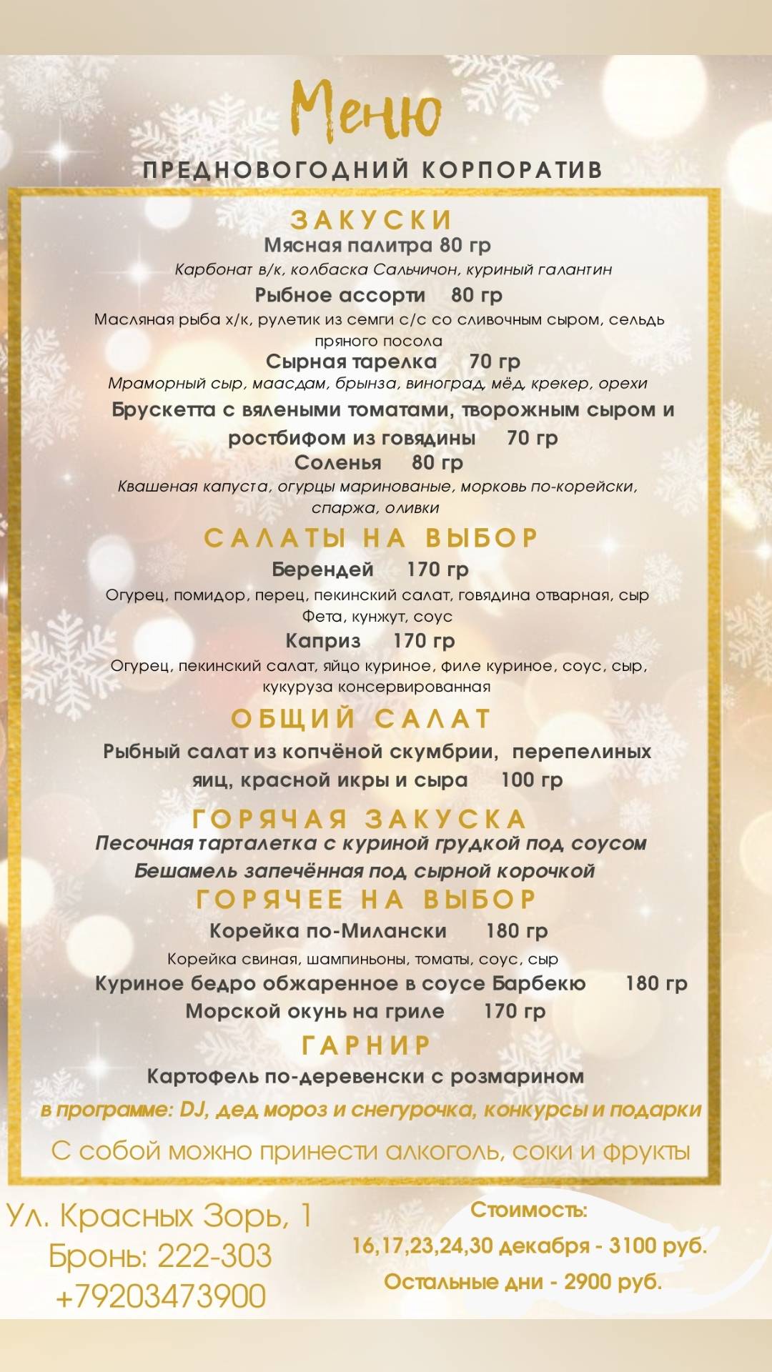 Миндаль меню