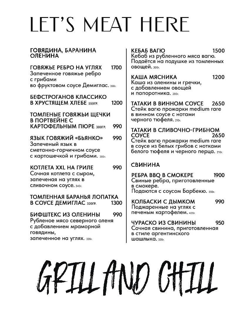 Мясник меню