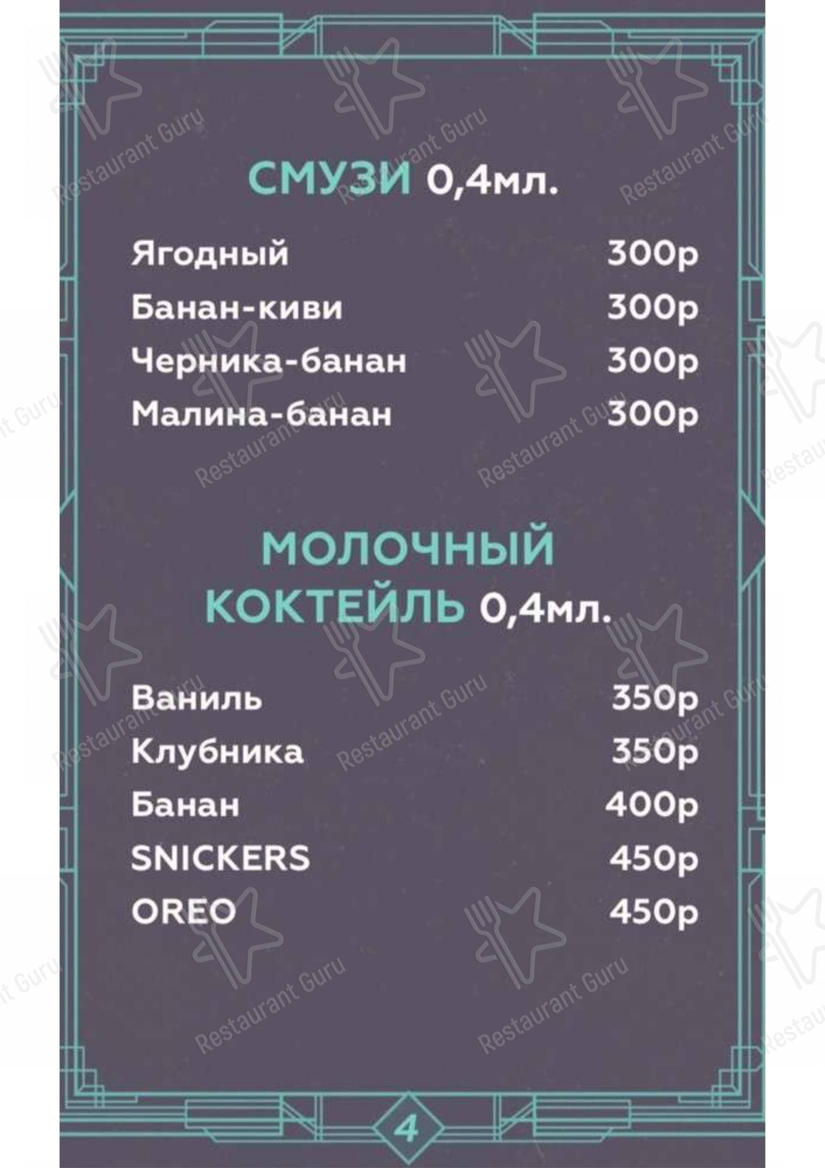 Меню Мята Lounge - блюда и напитки
