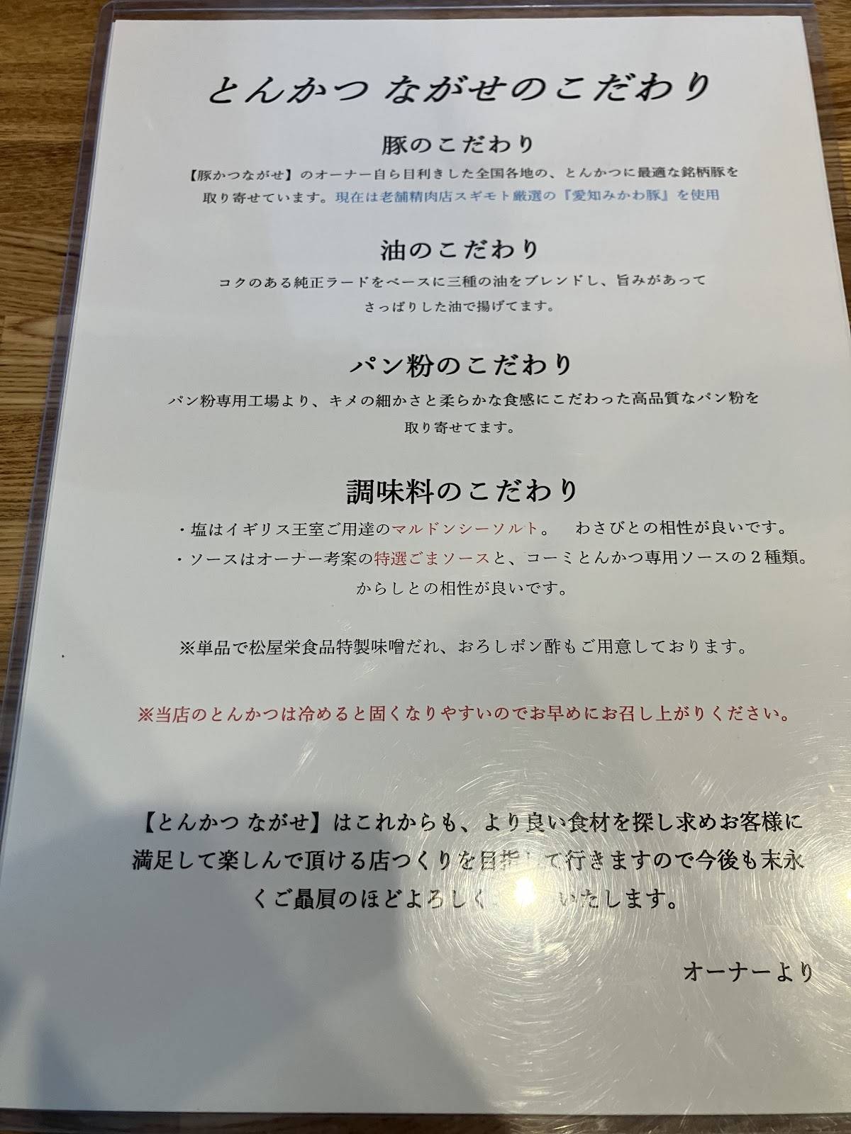 Nagase меню