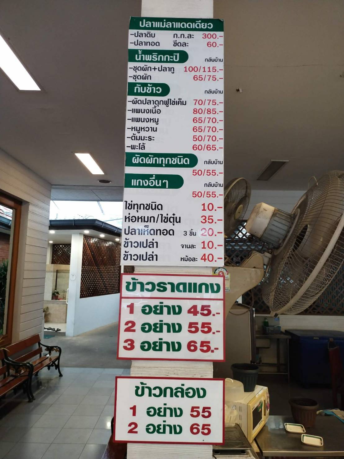 Nong Ple Restaurant меню
