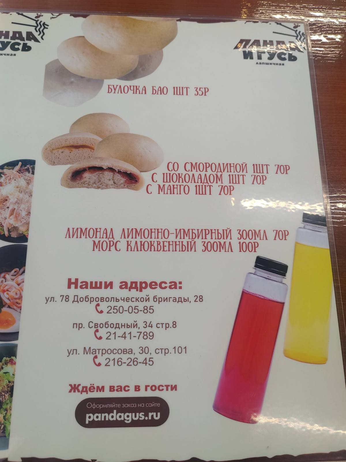 Панда и гусь меню