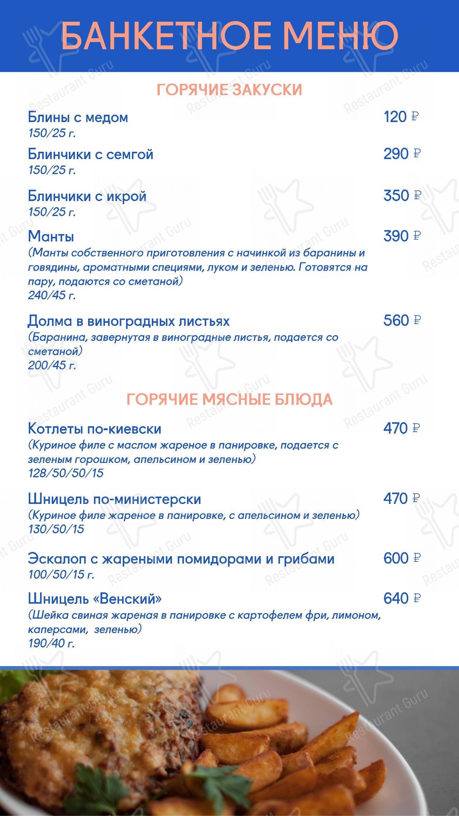 Меню для посетителей ресторана Парк Тауэр