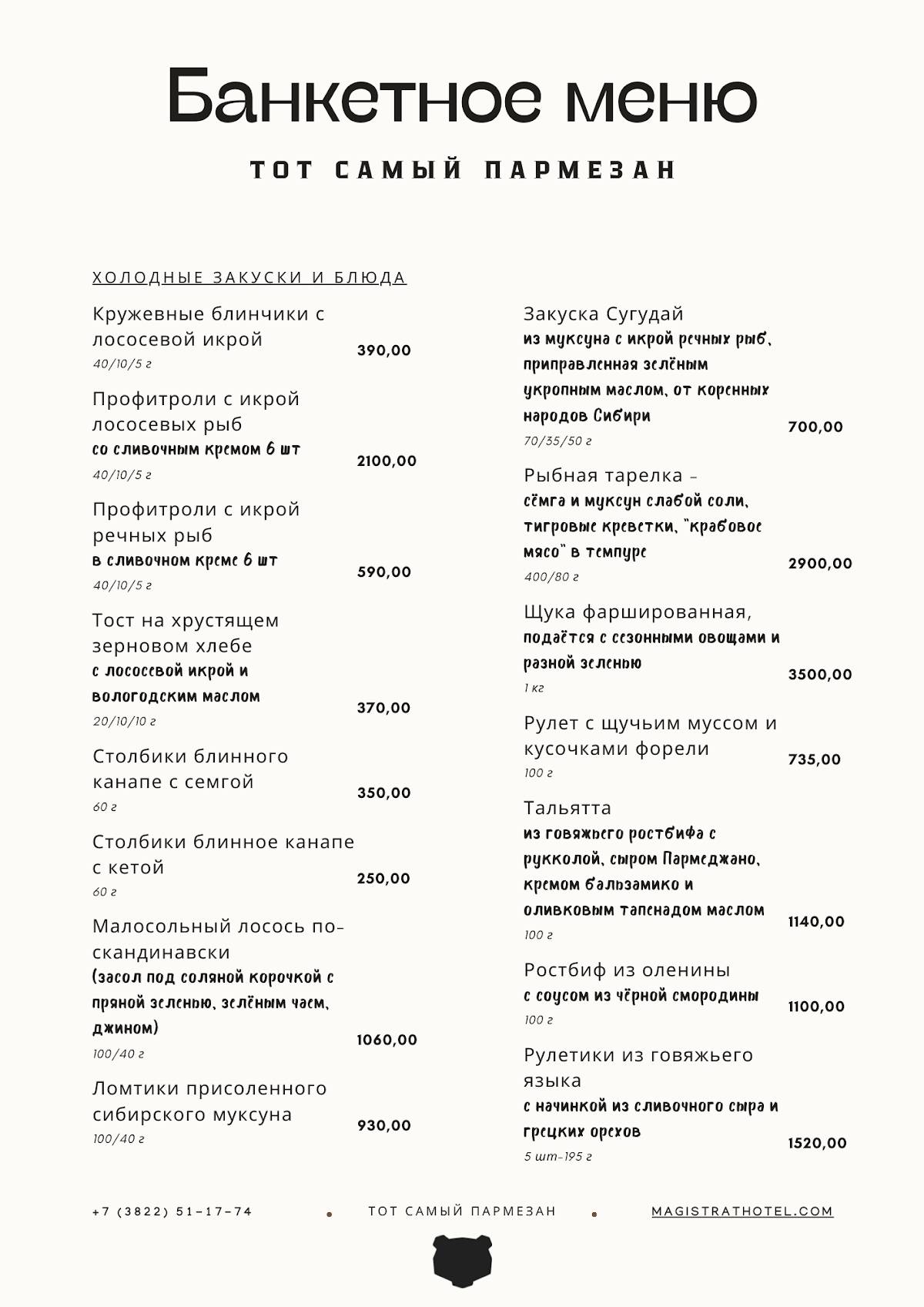 Тот самый Пармезан меню