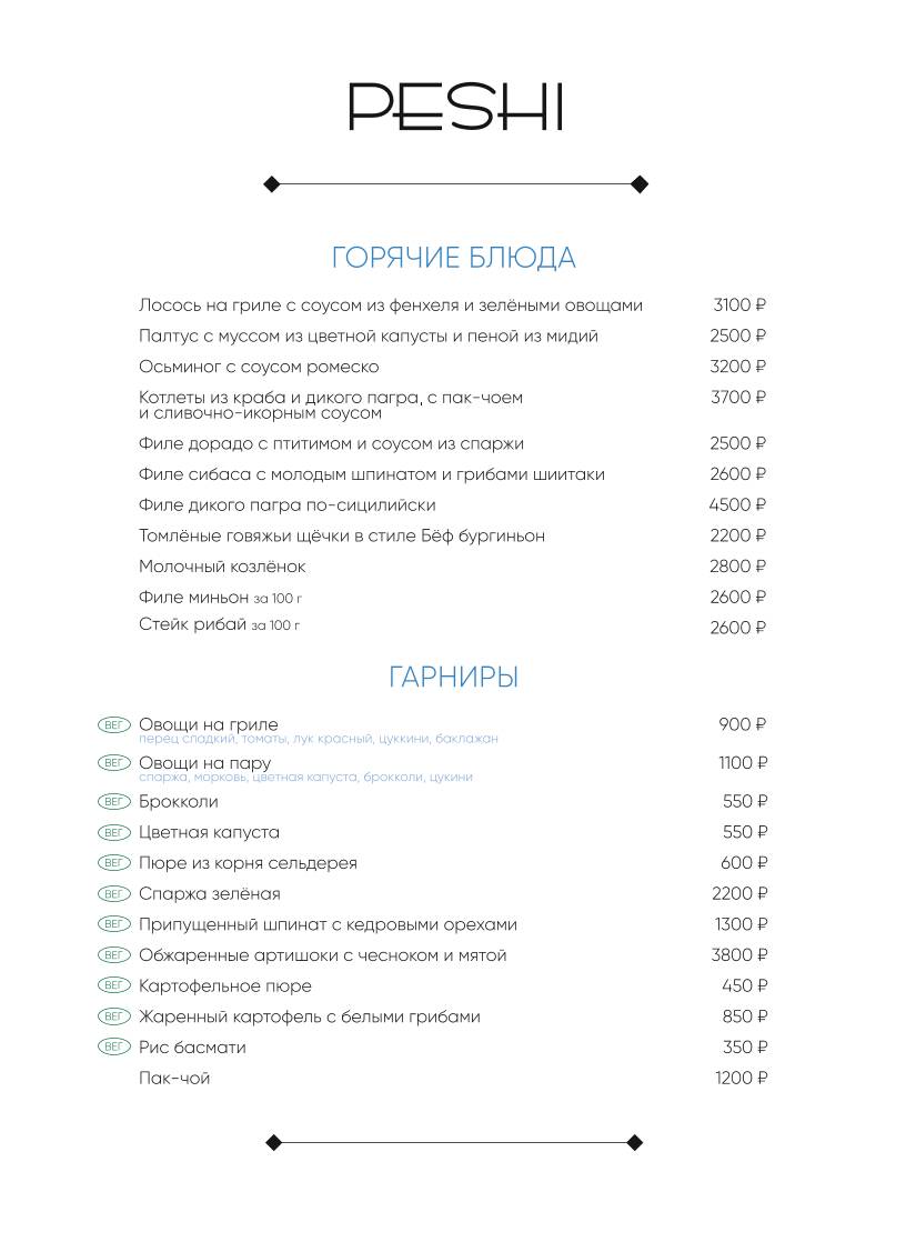 Peshi меню