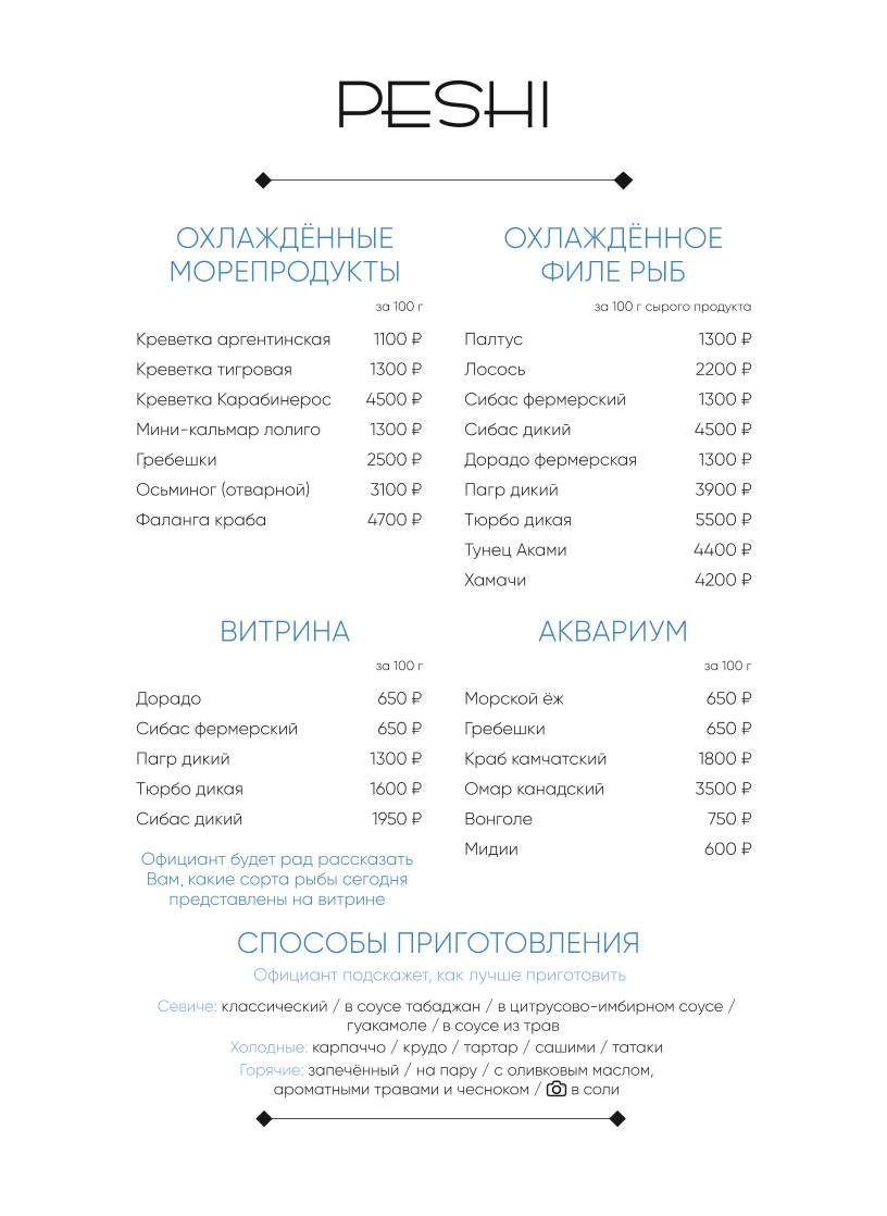Peshi меню