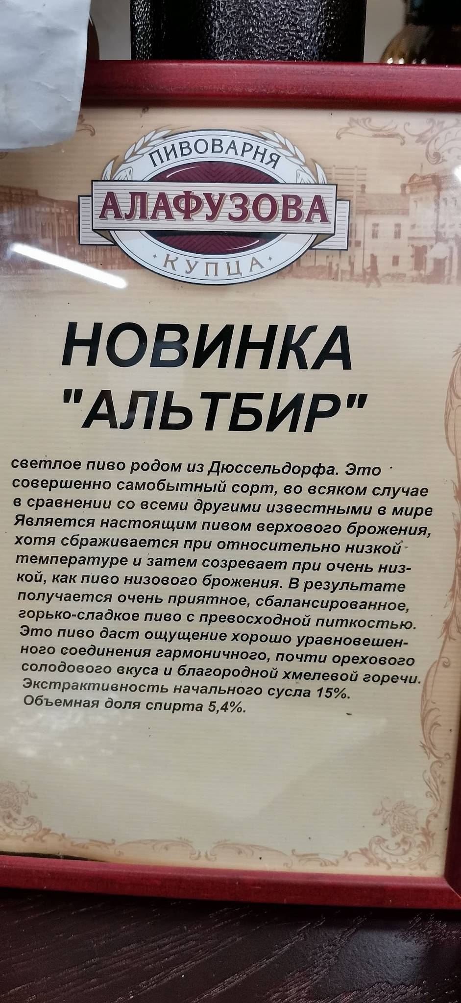 Пивоварня купца Алафузова меню