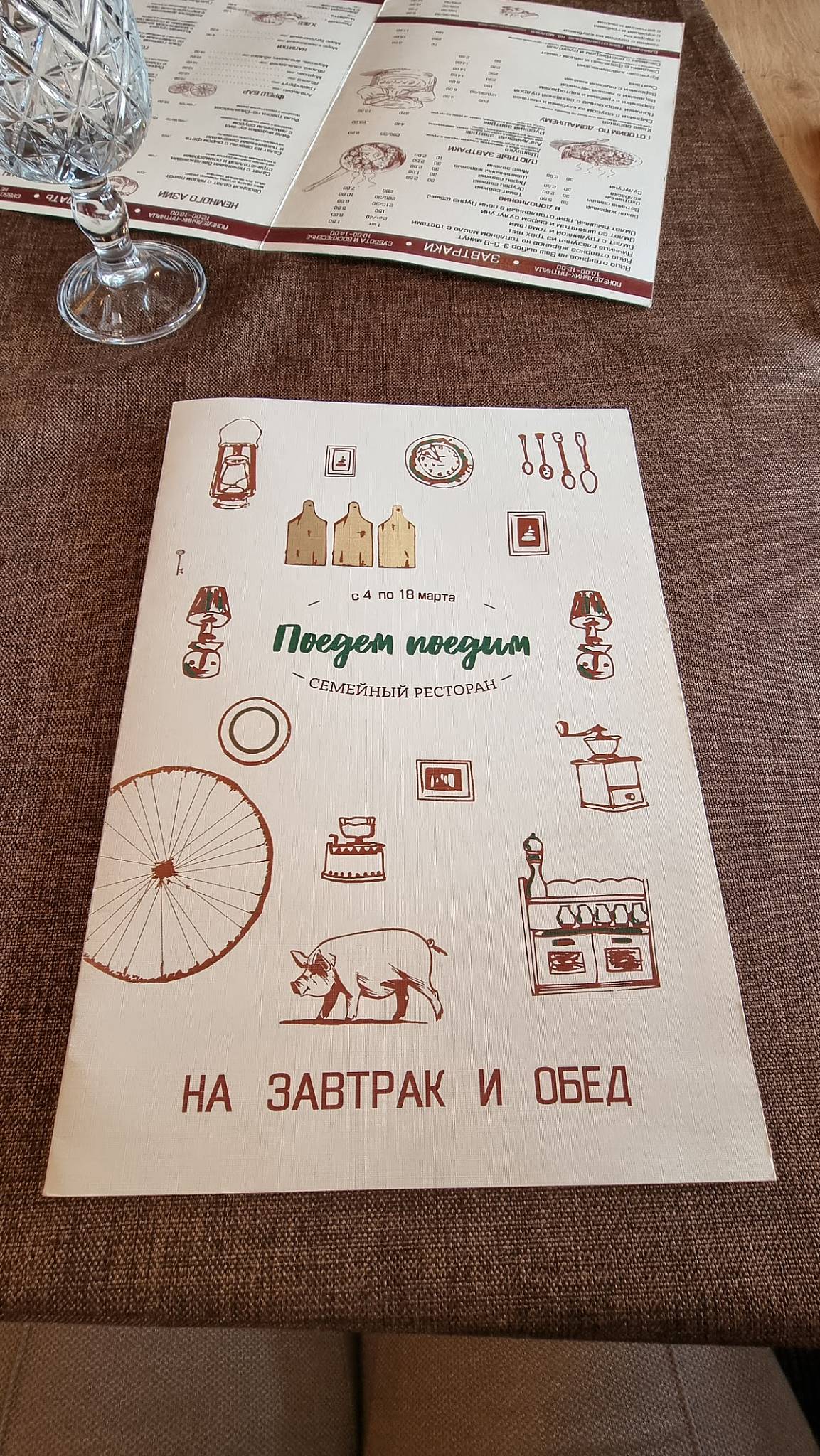 Поедем поедим меню