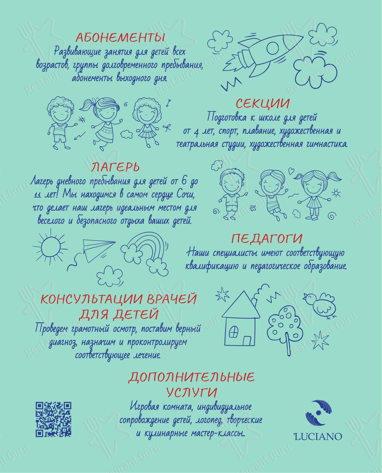 Посейдон в Сочи - Меню