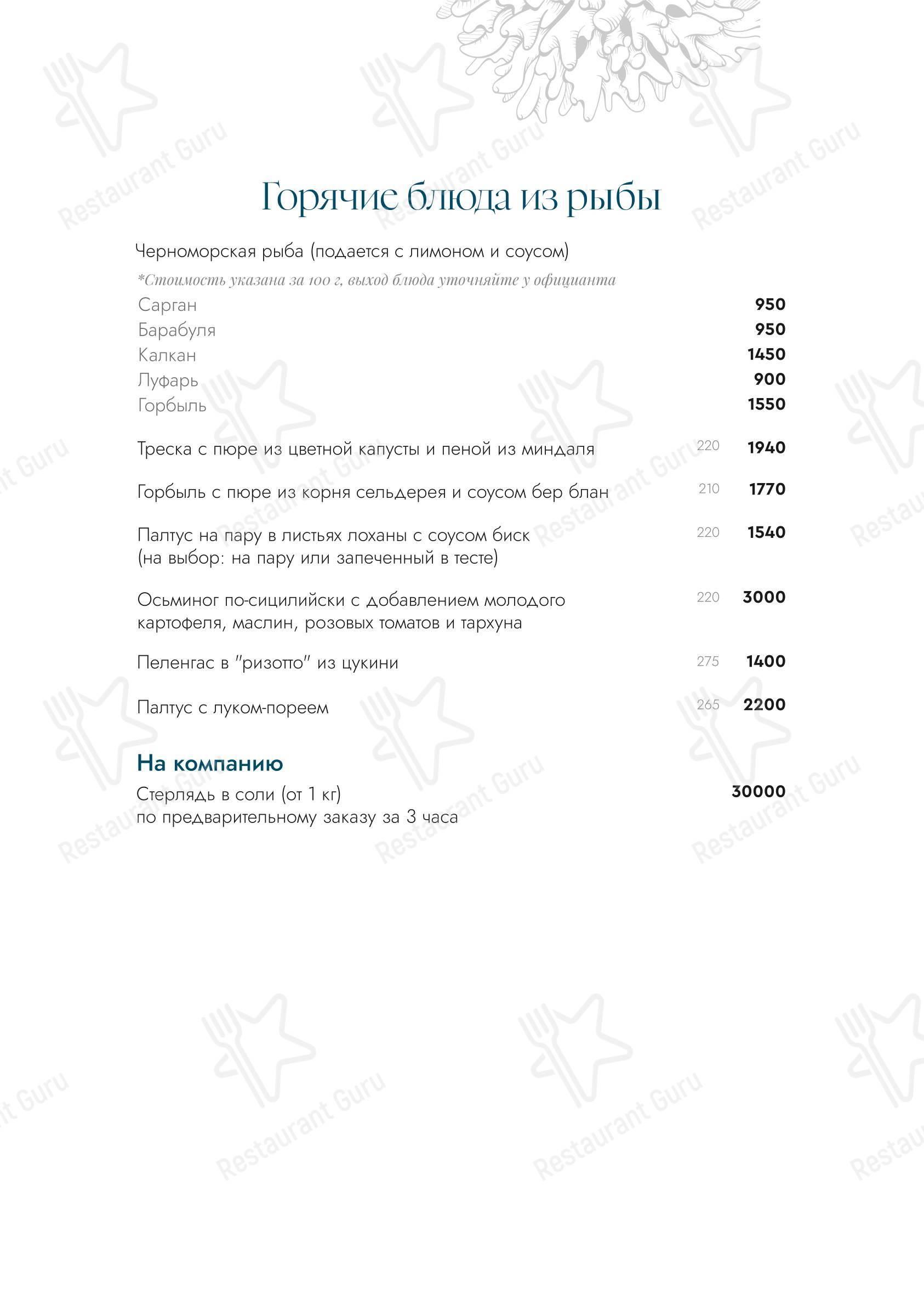 Посейдон в Сочи - Основное меню