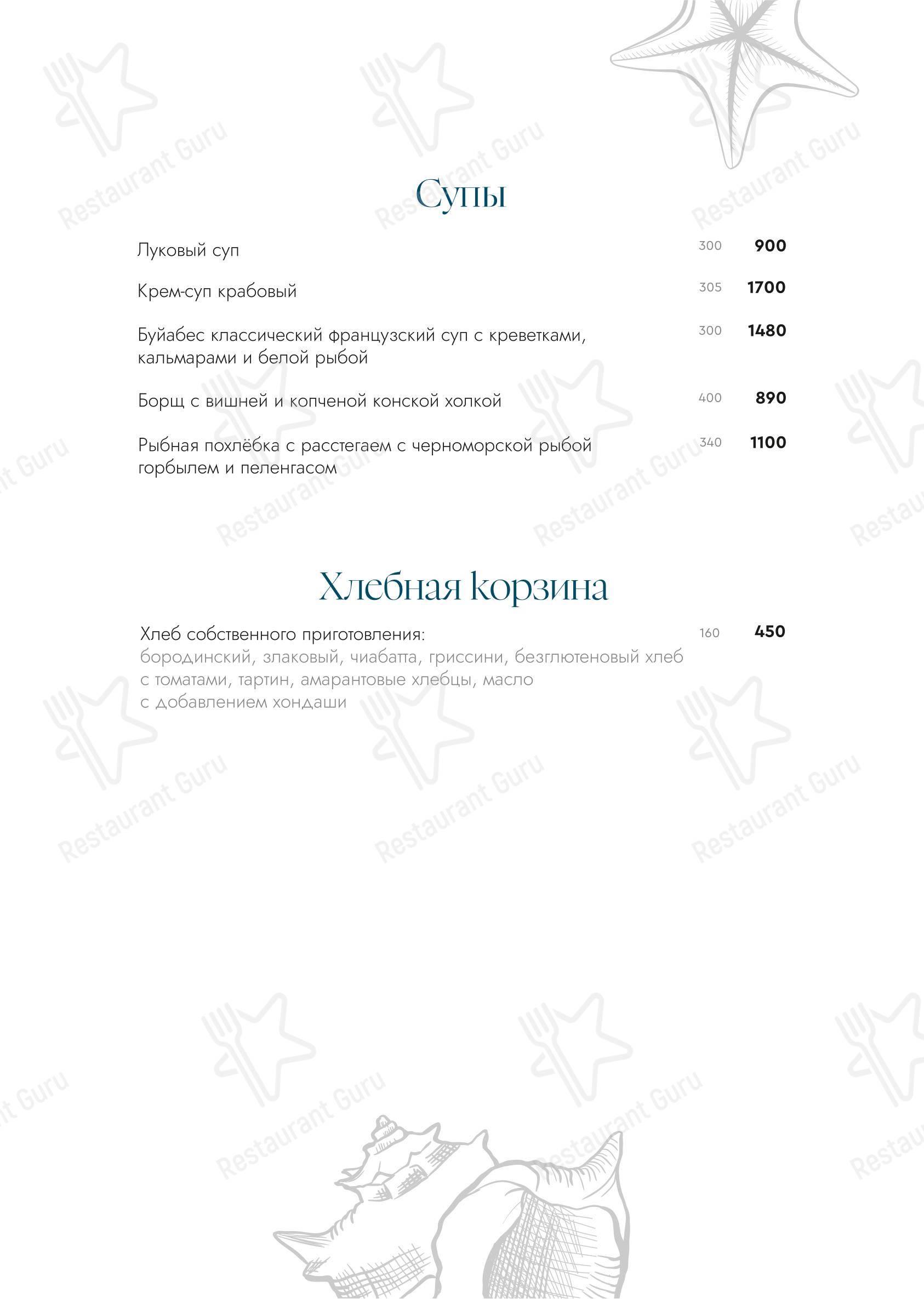Основное меню паба и бара Посейдон