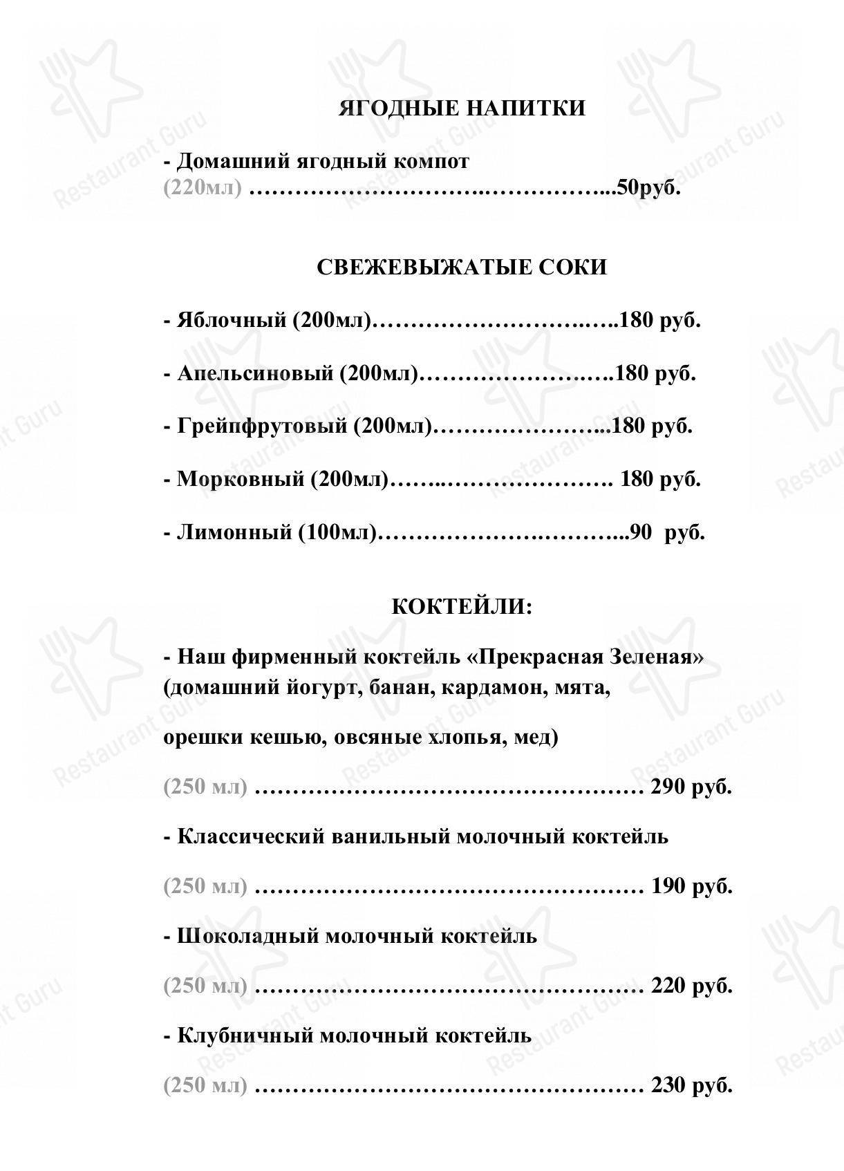 Меню Прекрасная зелёная - еда и напитки