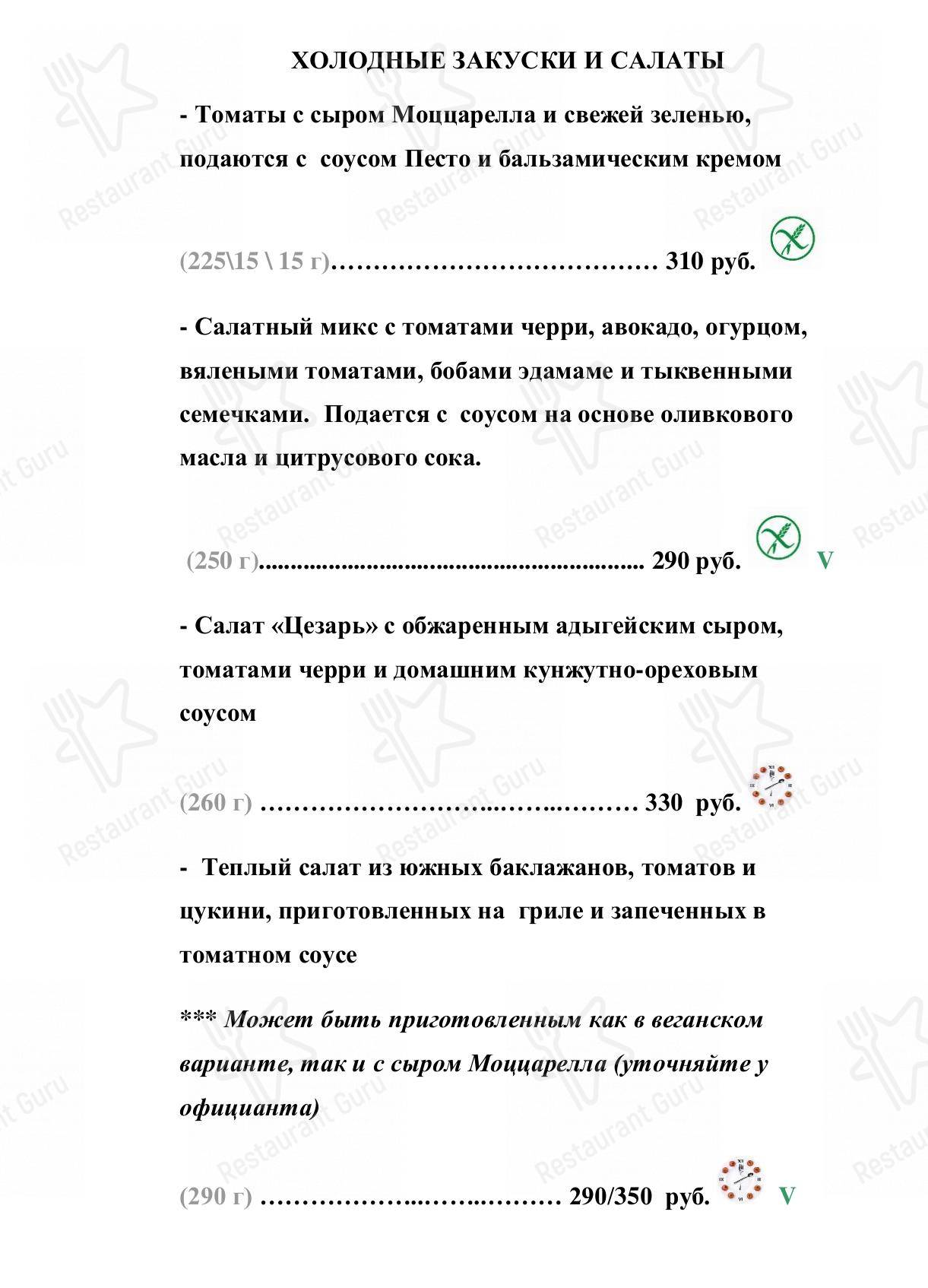 Меню Прекрасная зелёная - блюда и напитки