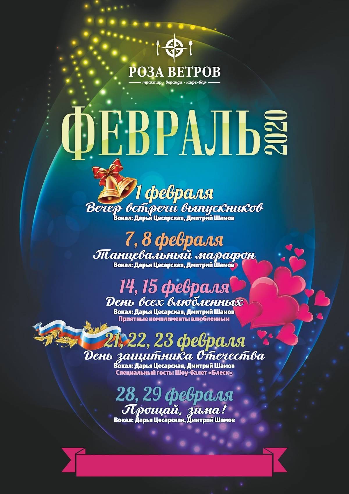Роза ветров меню