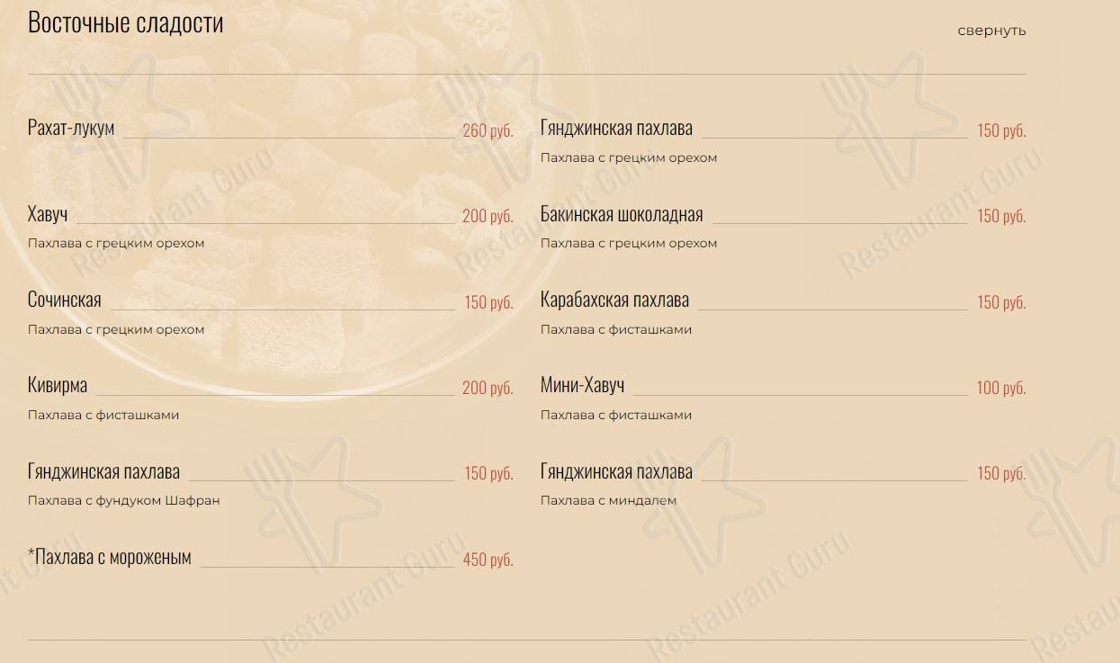 Взгляните на меню Sabbia