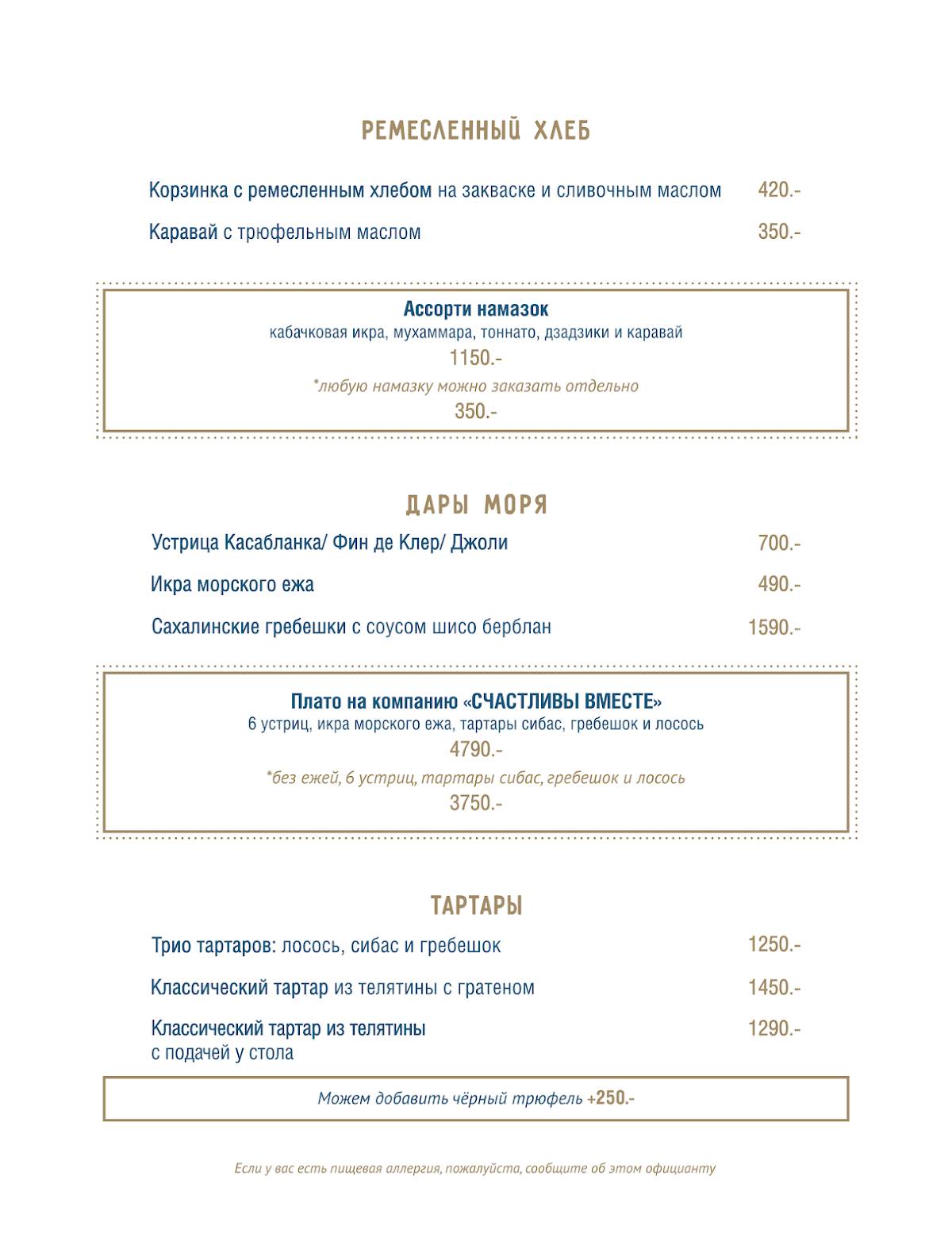 Счастливы Вместе меню