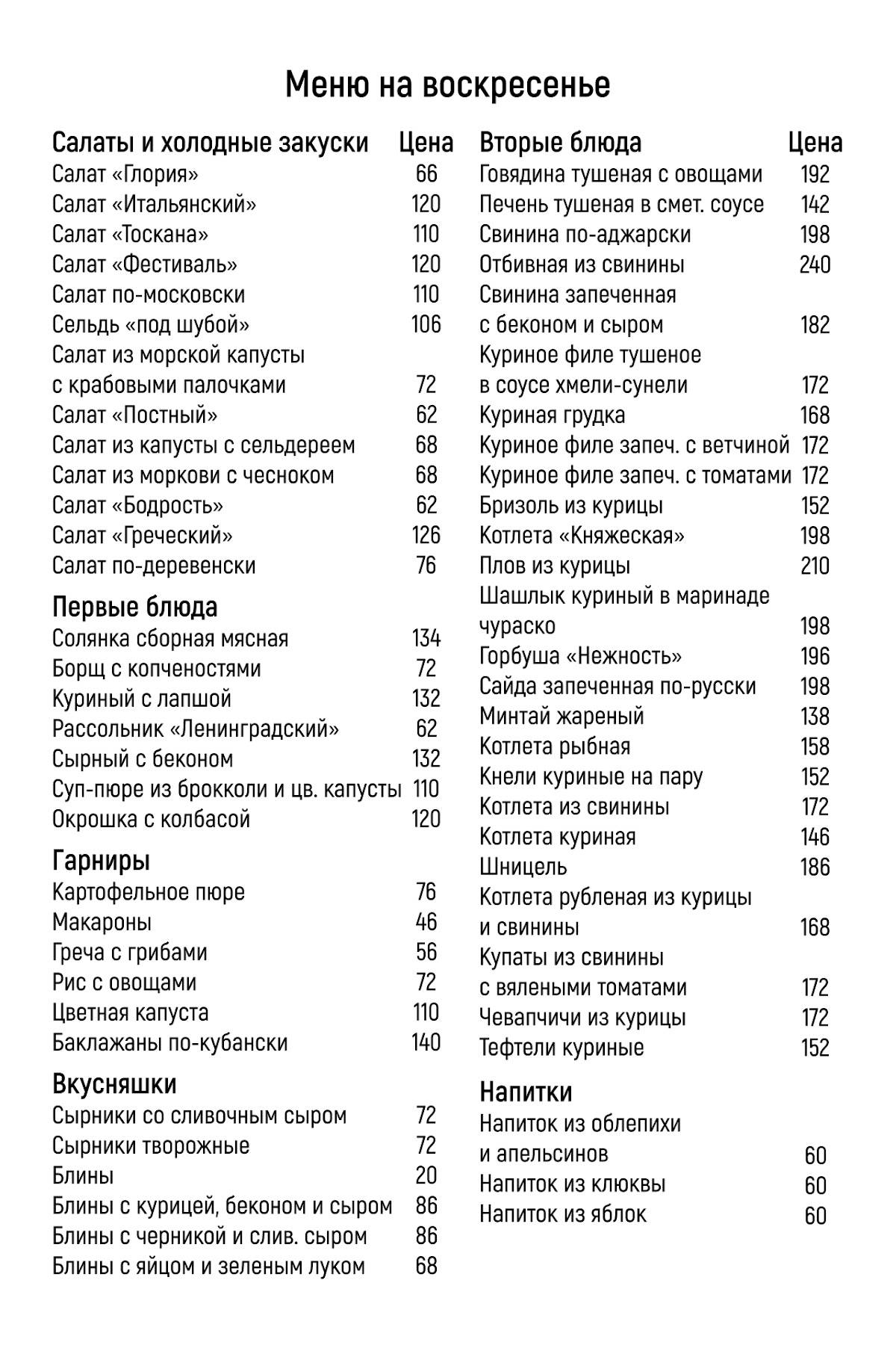 Сели-Поели меню