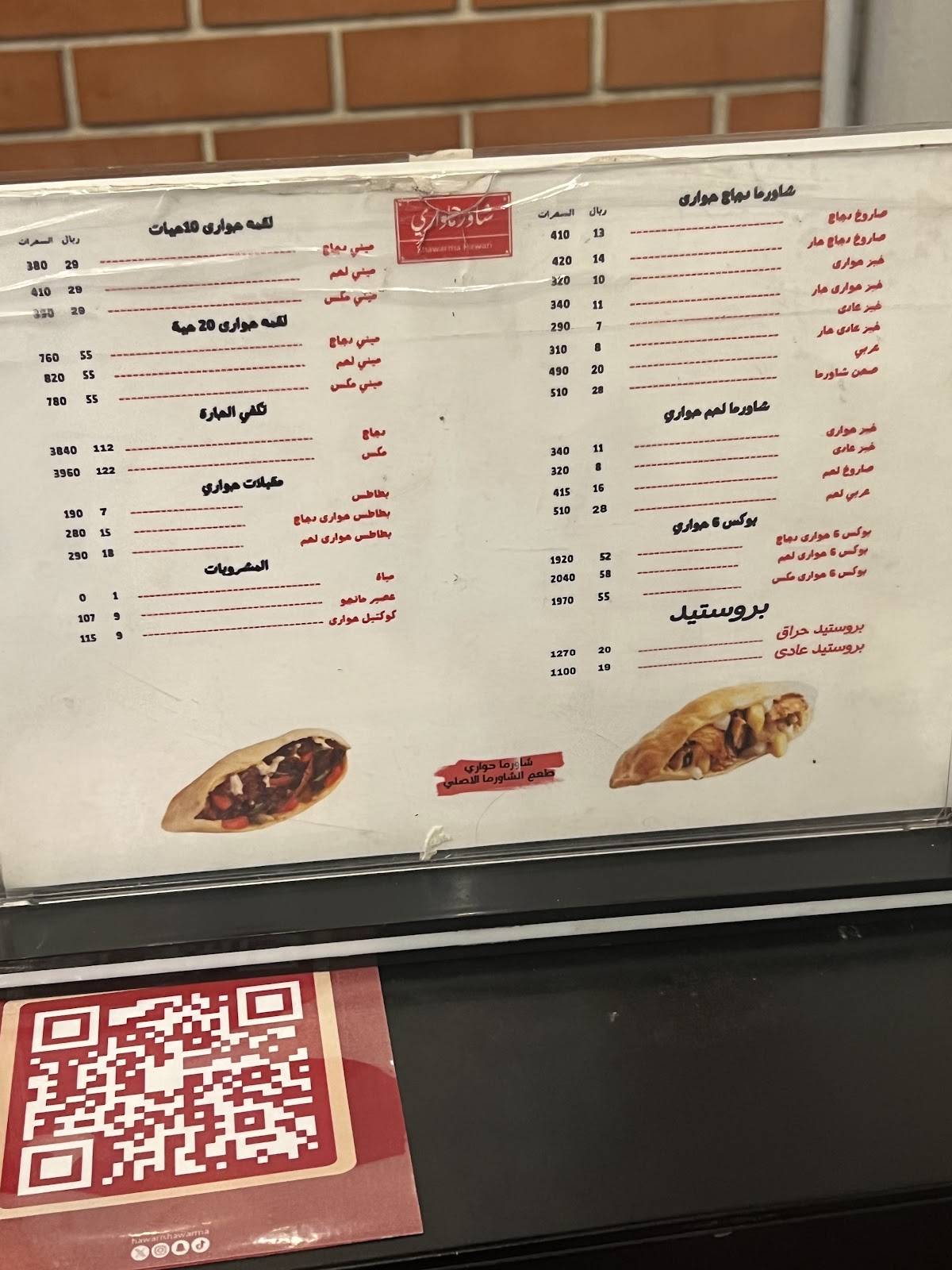 Shawarma Hawari меню