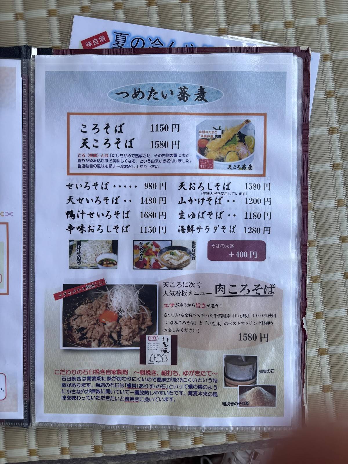 Soba Inami меню