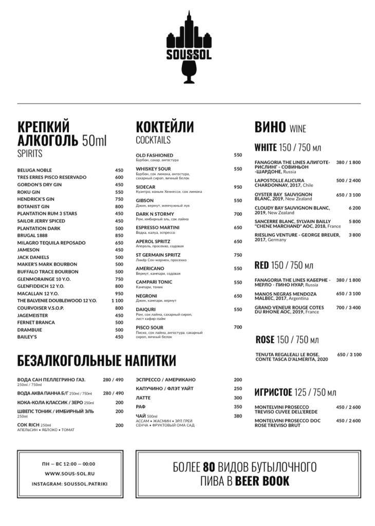 Sous sol меню