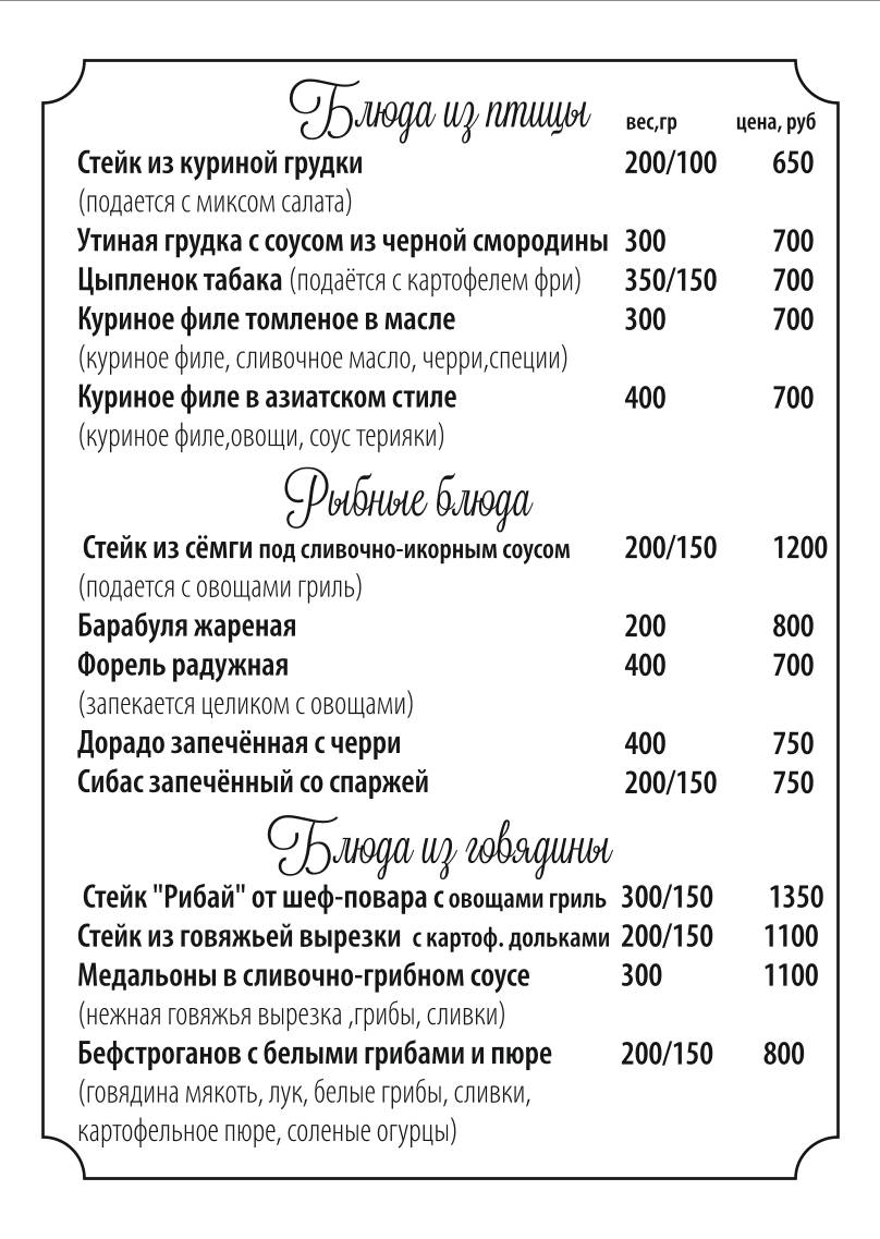 Старый Хутор меню