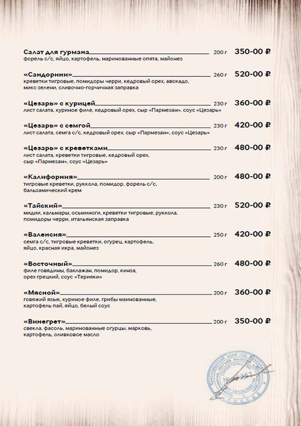 Стейк хаус меню