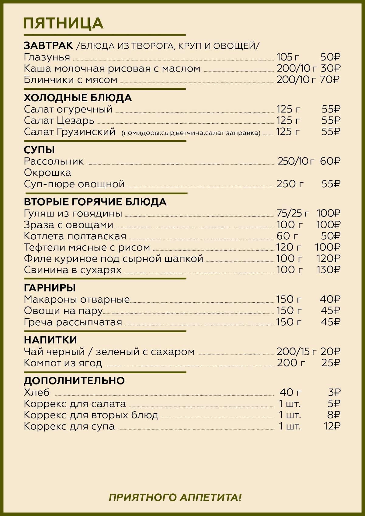На Мельковской меню
