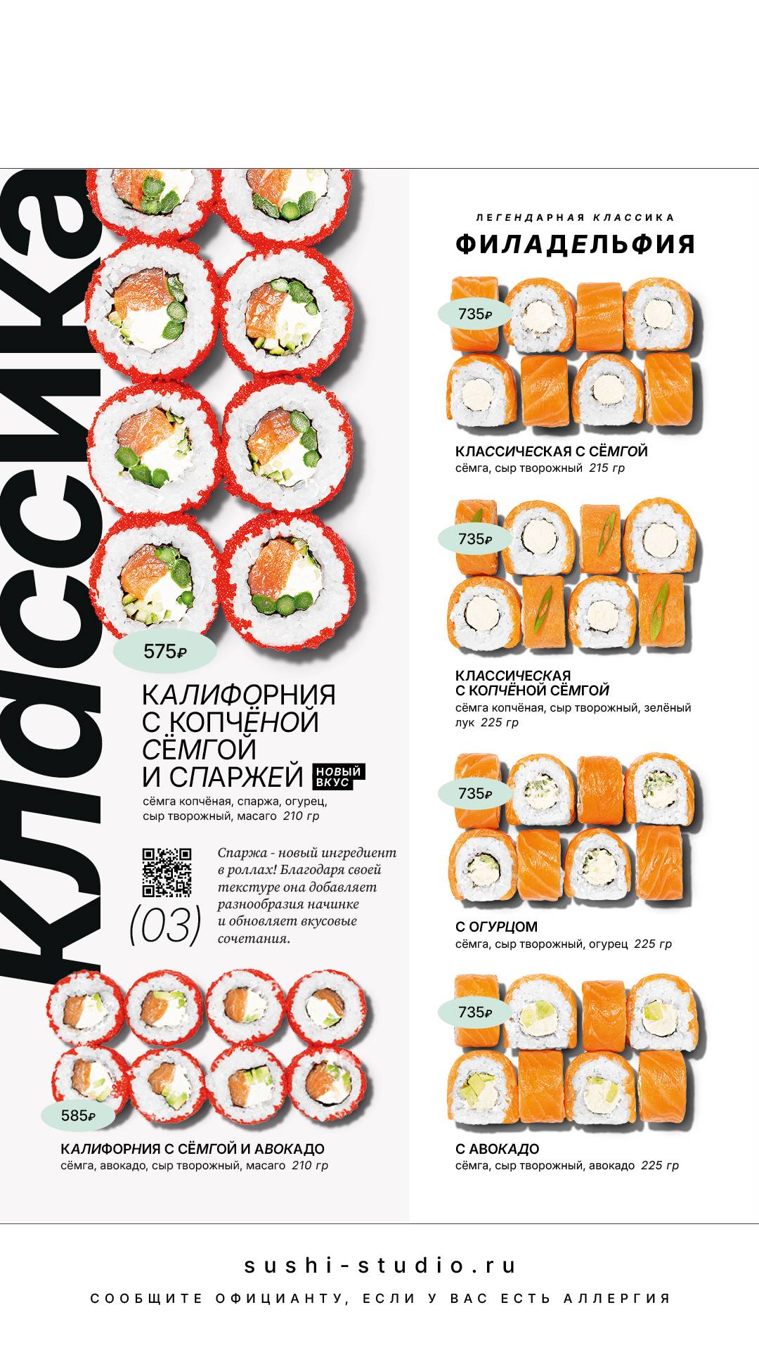 Суши Студио меню