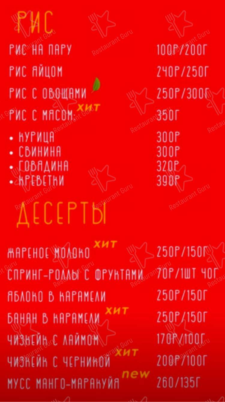 Меню Там Ем - блюда и напитки
