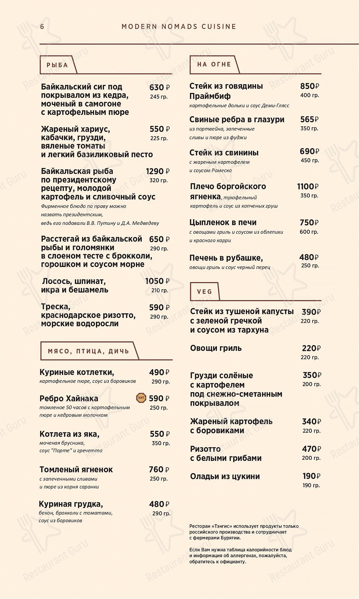 Меню ресторана Тэнгис - Cafe menu