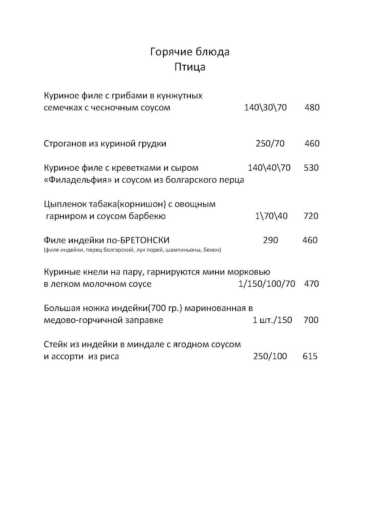 Три башни меню