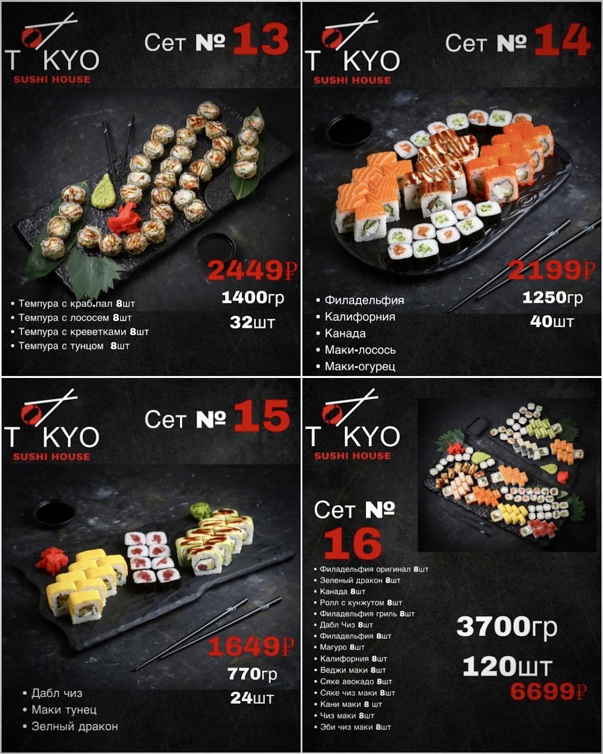 Tokyo sushi house меню