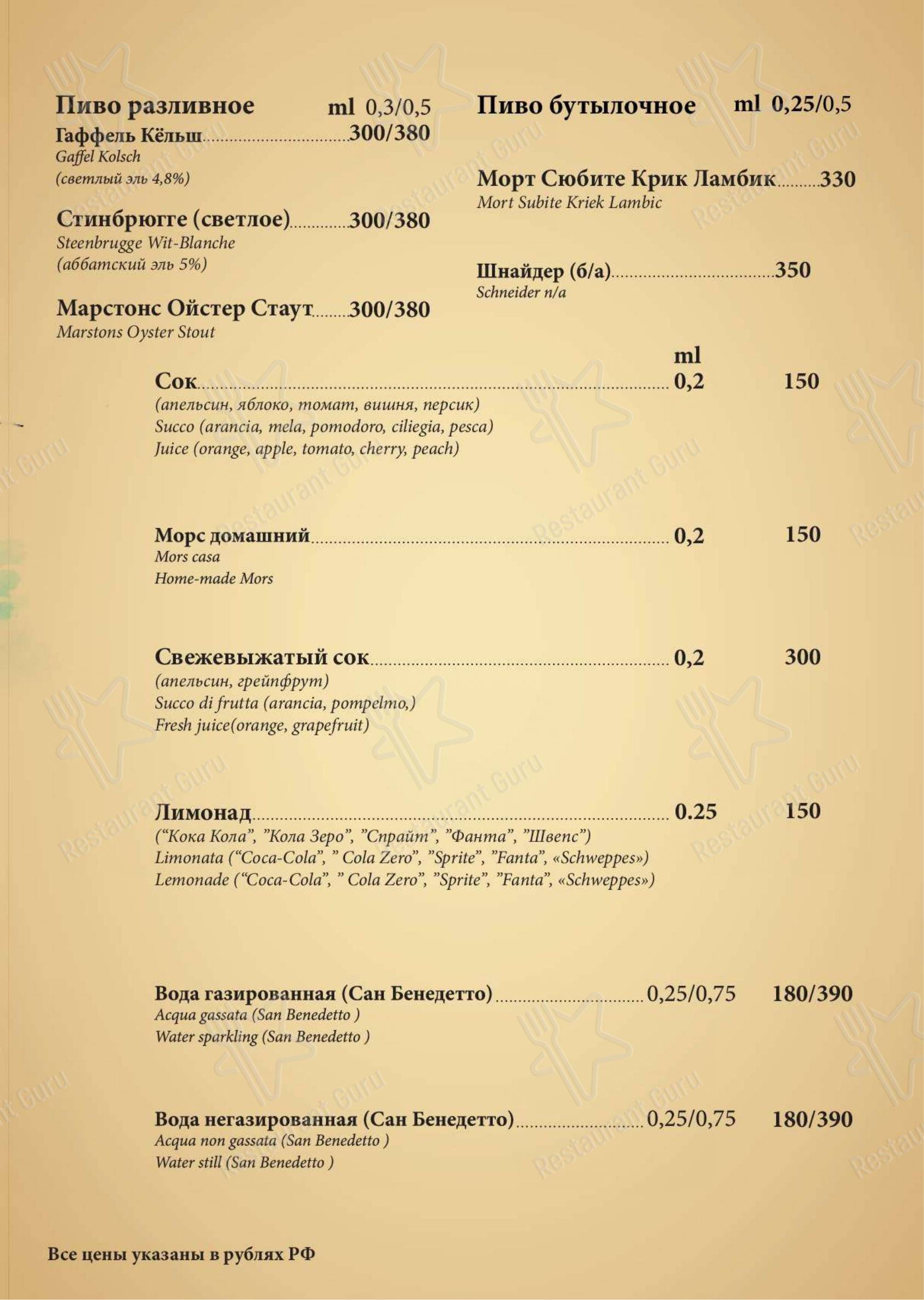 Меню Trattoria Stefano - еда и напитки