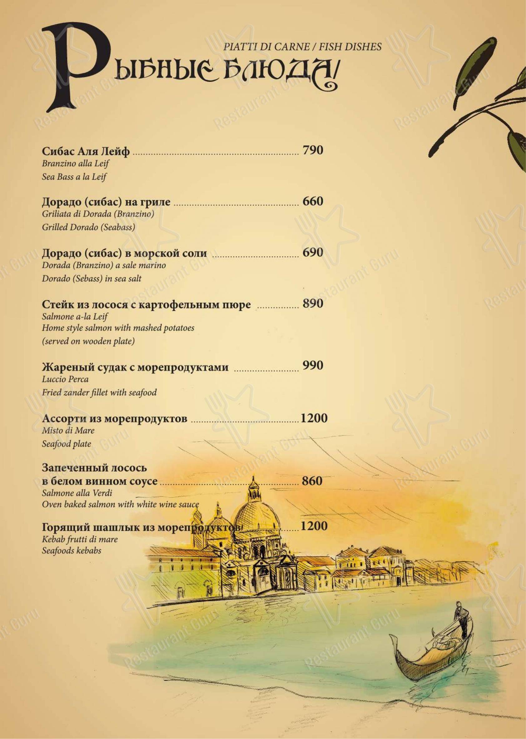 Меню ресторана Trattoria Stefano