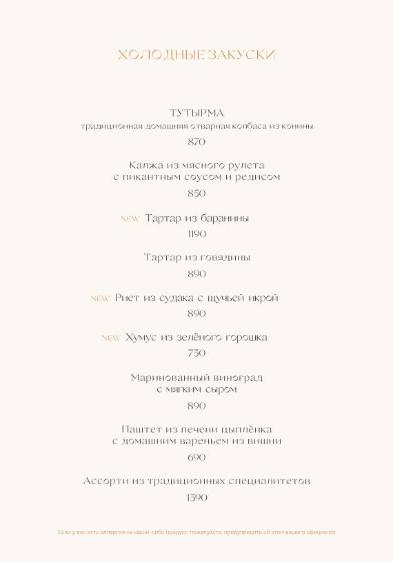 Умай меню
