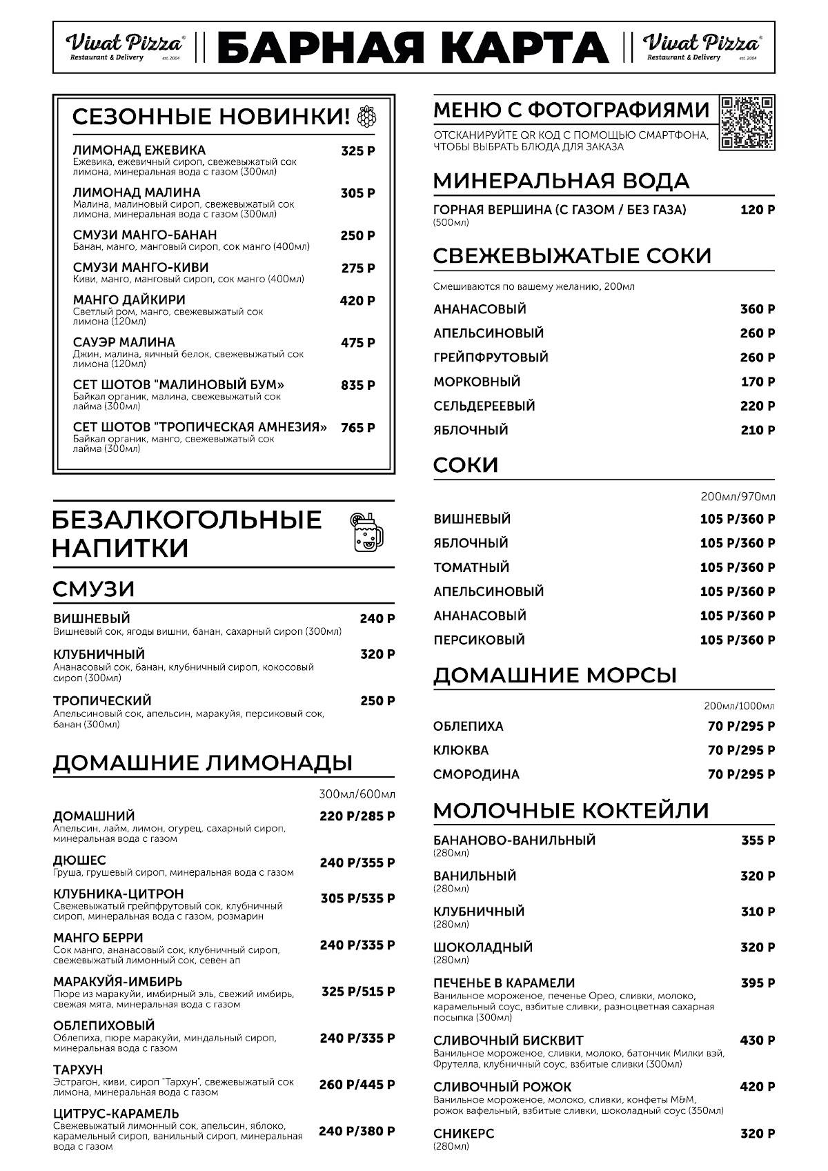 Vivat Pizza меню