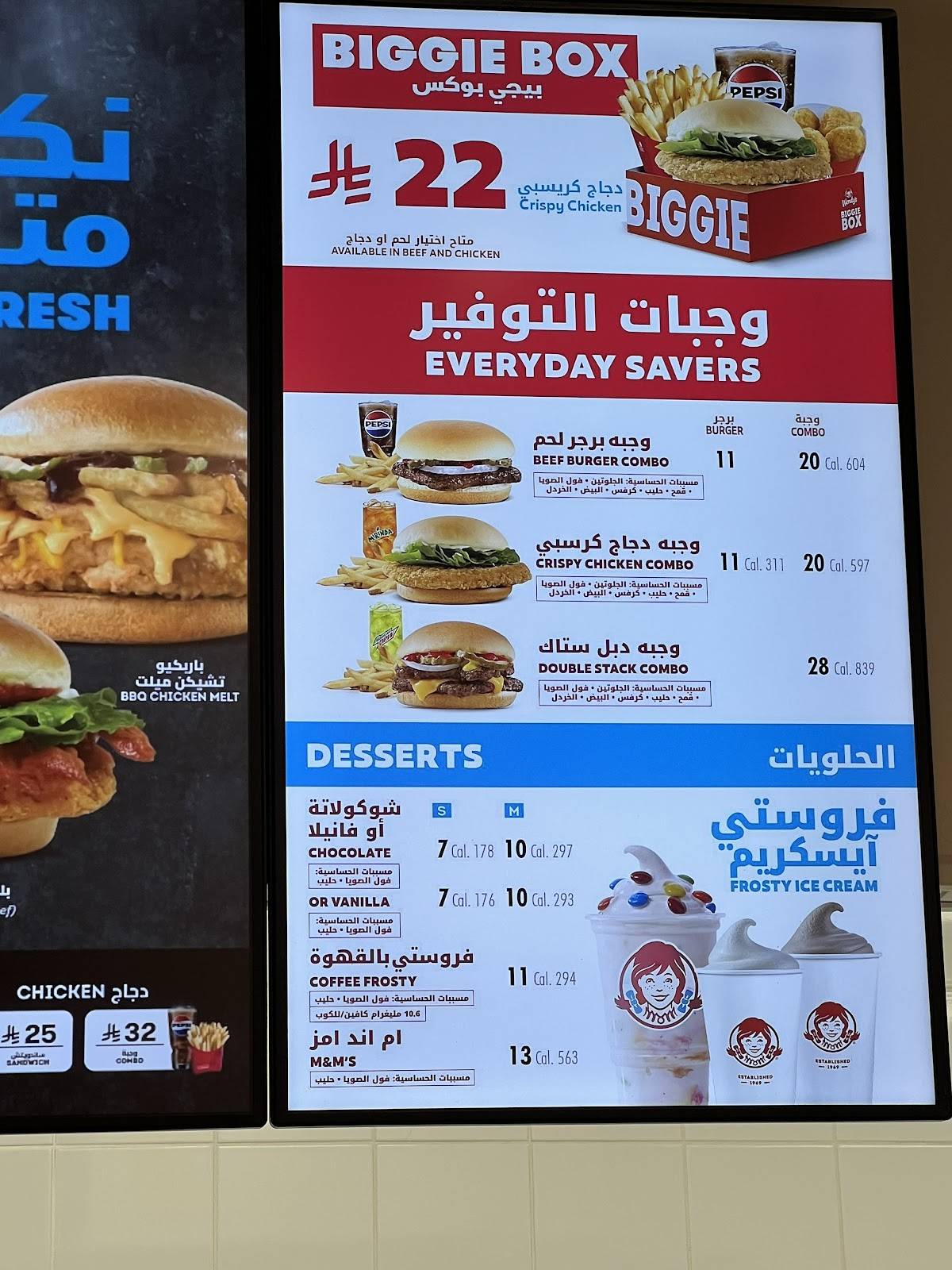 Wendy's ونديز Al Munsiyah (Dammam Highway 2) меню