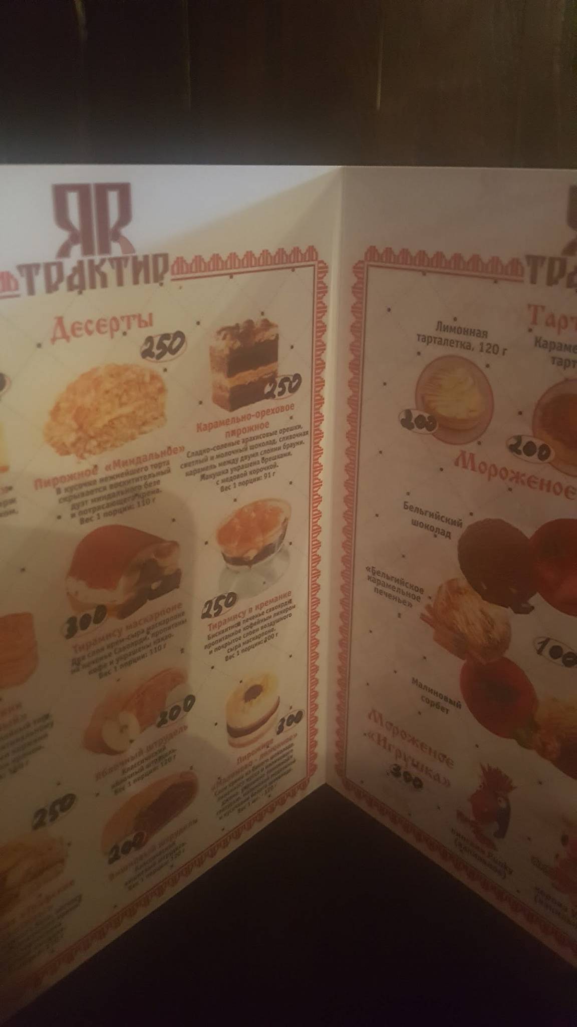 Трактир Яр меню