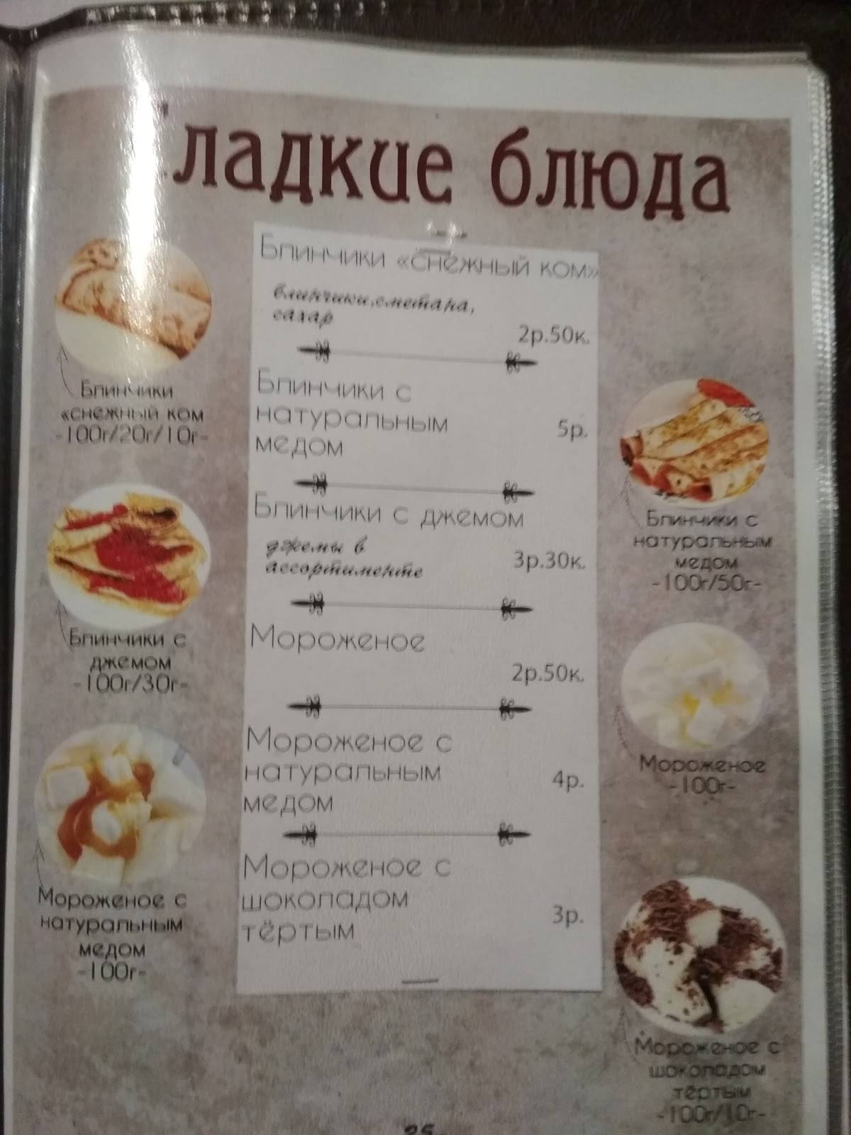 Закольцово-люкс меню