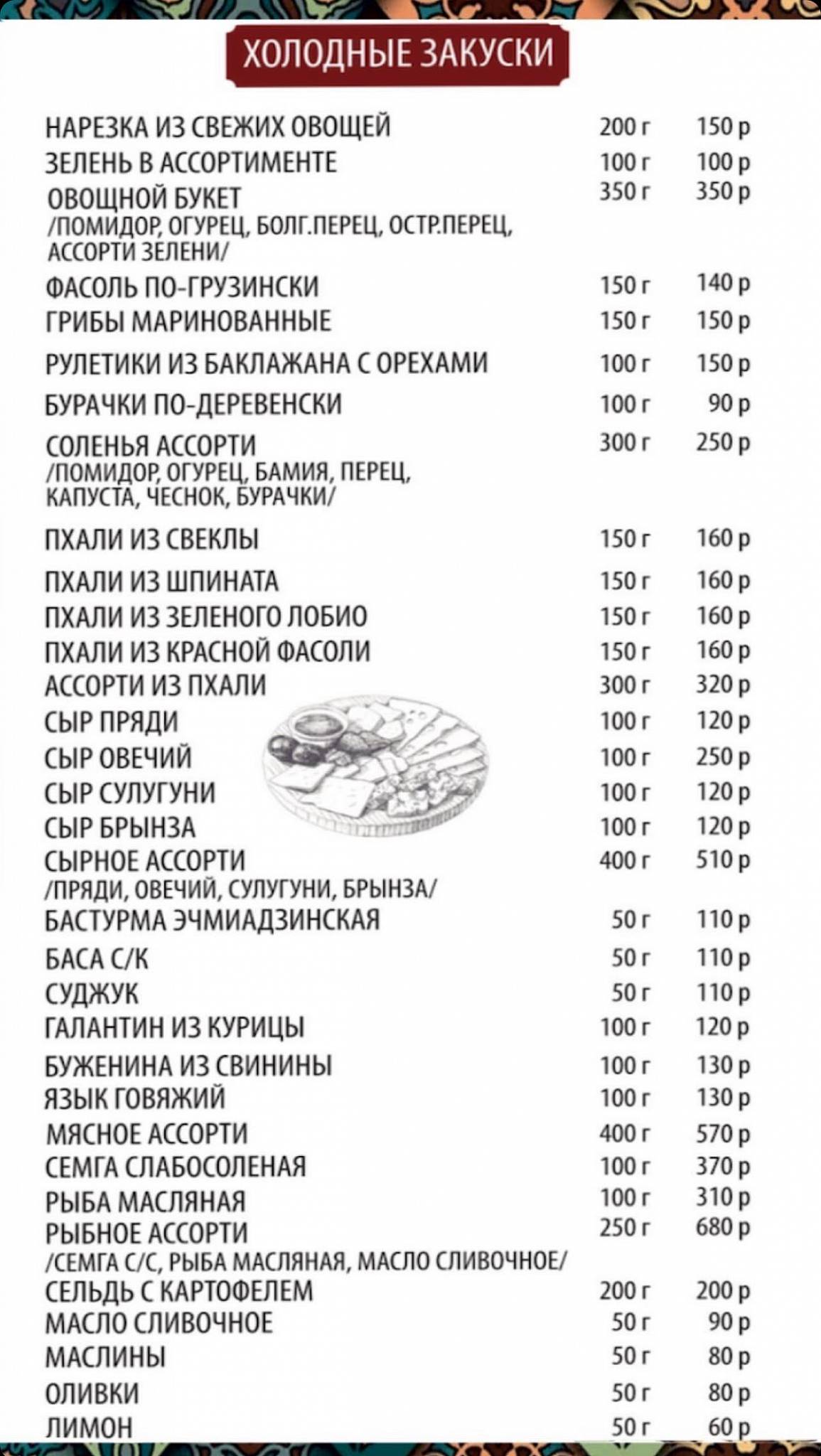 Золотой мангал меню