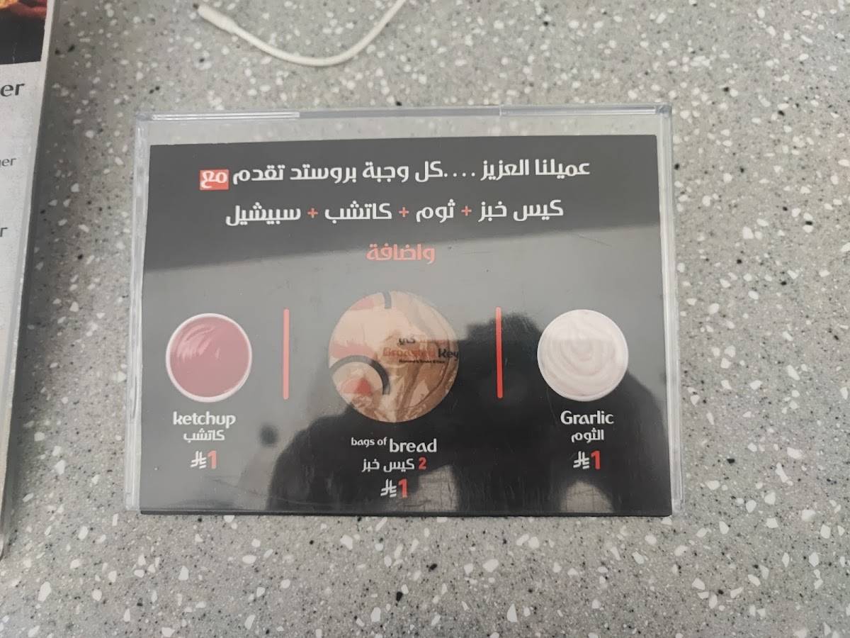 بروستد كي меню