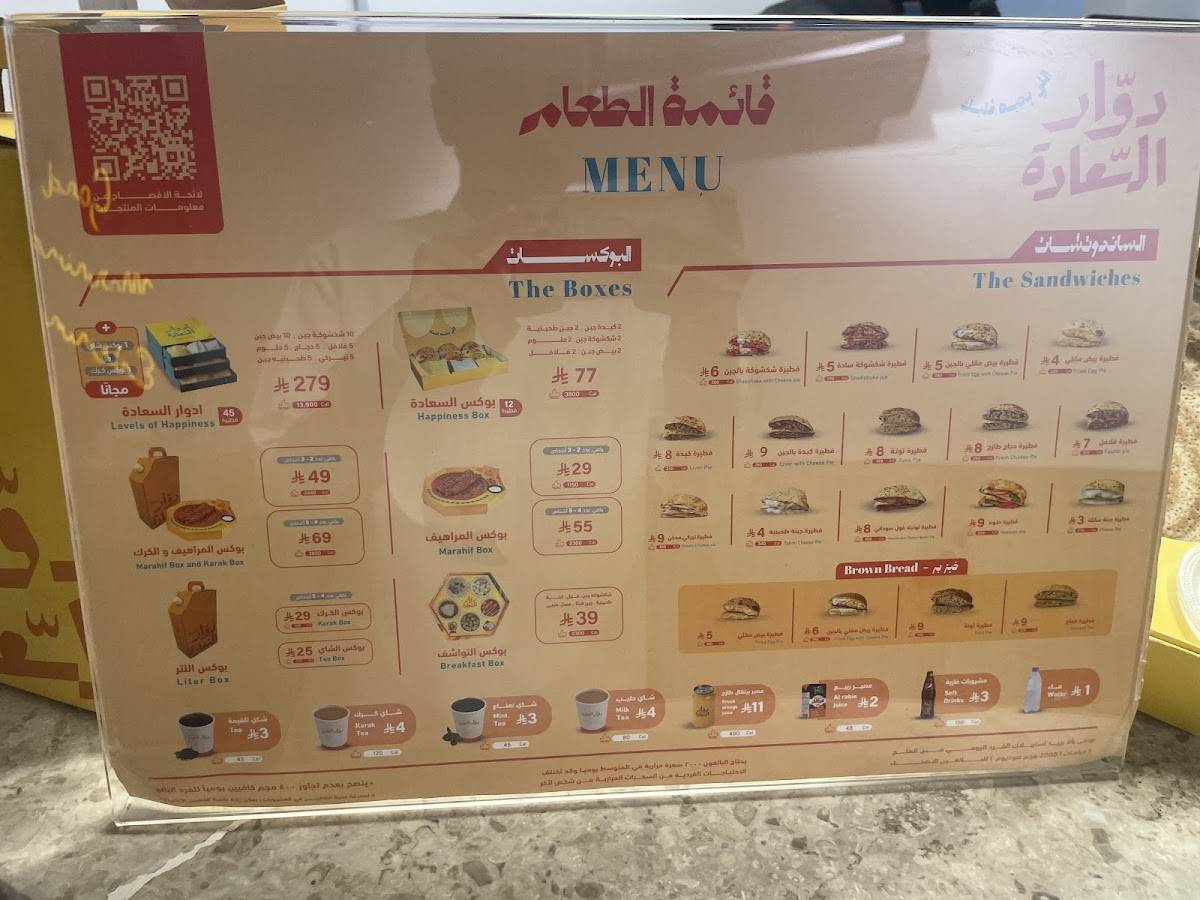 دوار السعادة меню