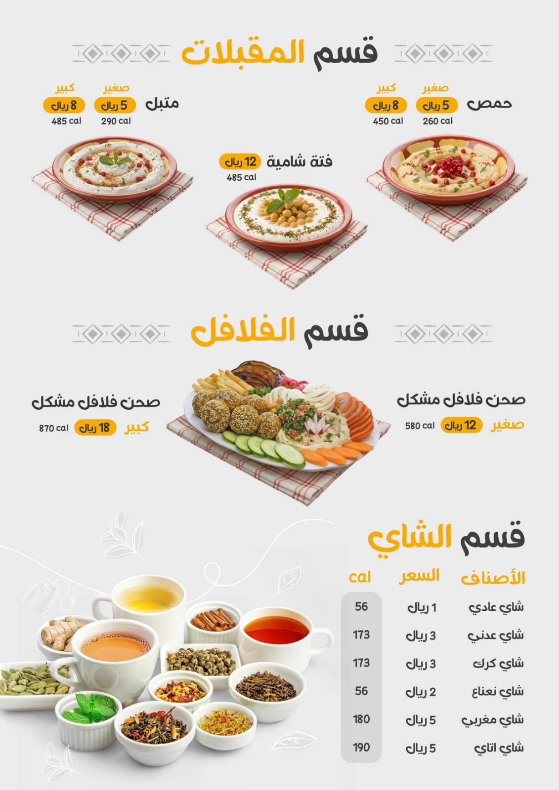 فطور عزام меню