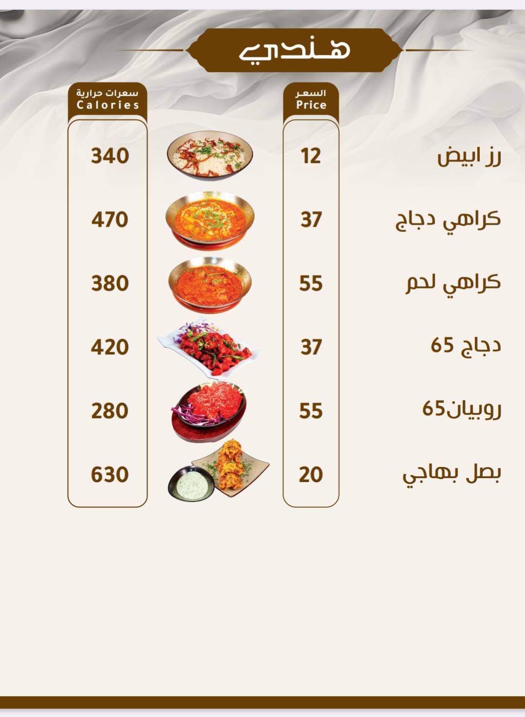 ندى الريف меню
