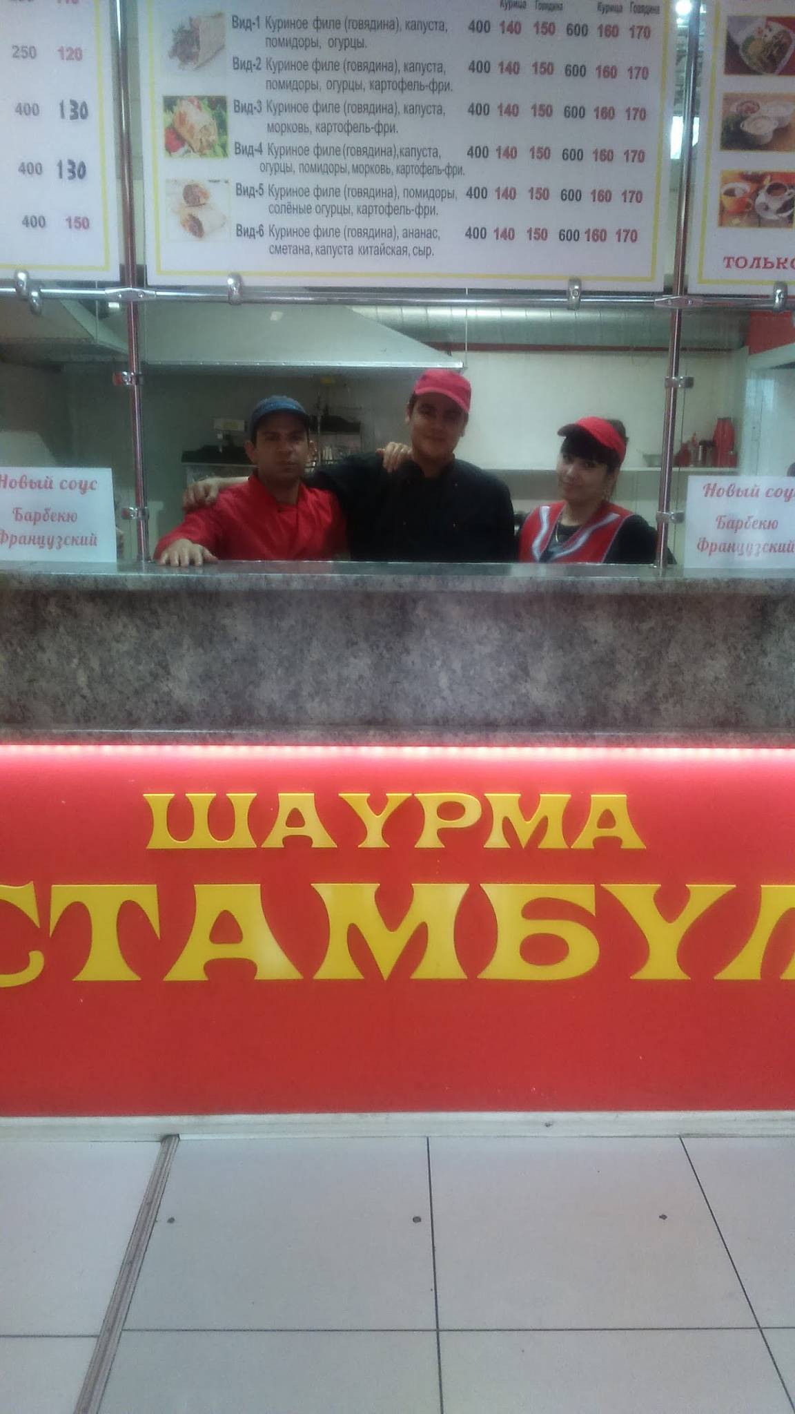 Шаурма Стамбул меню