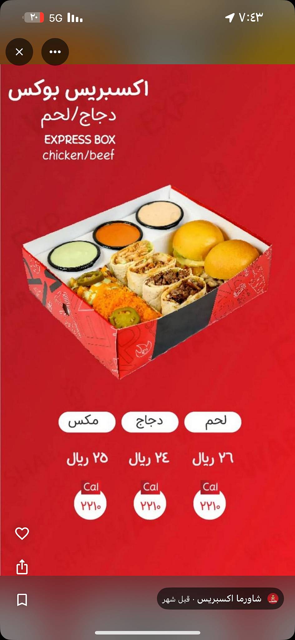 شاورما اكسبريس меню