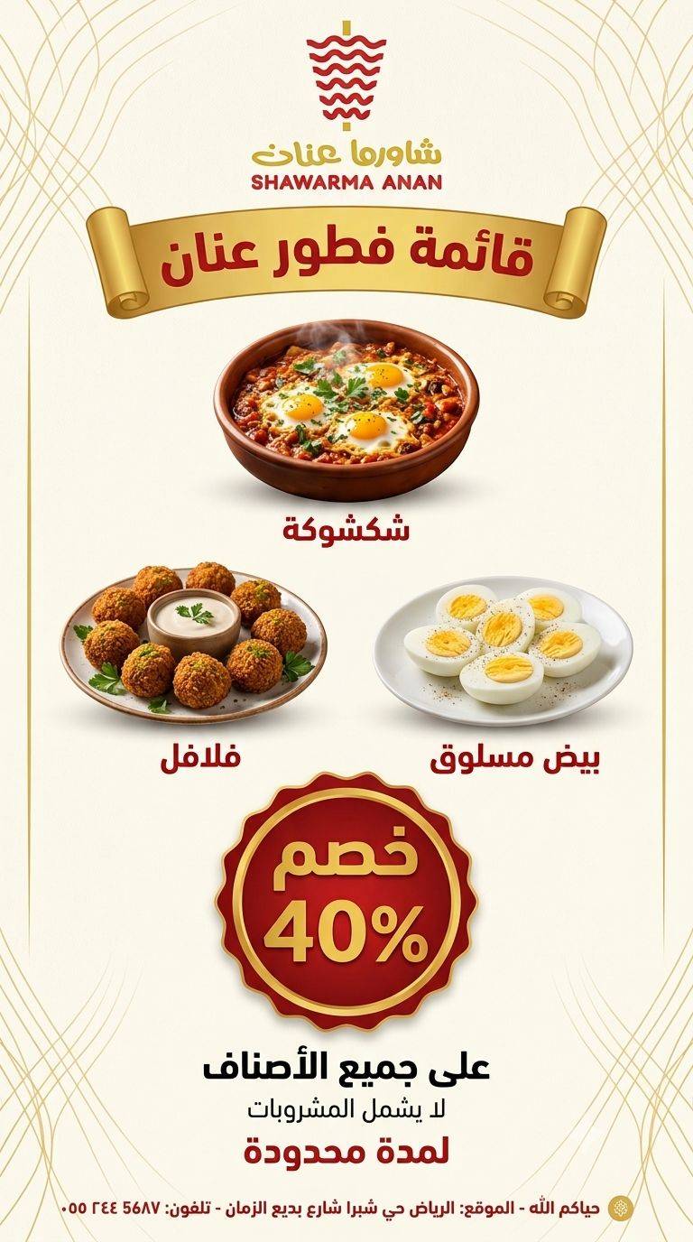 شاورما عنان меню