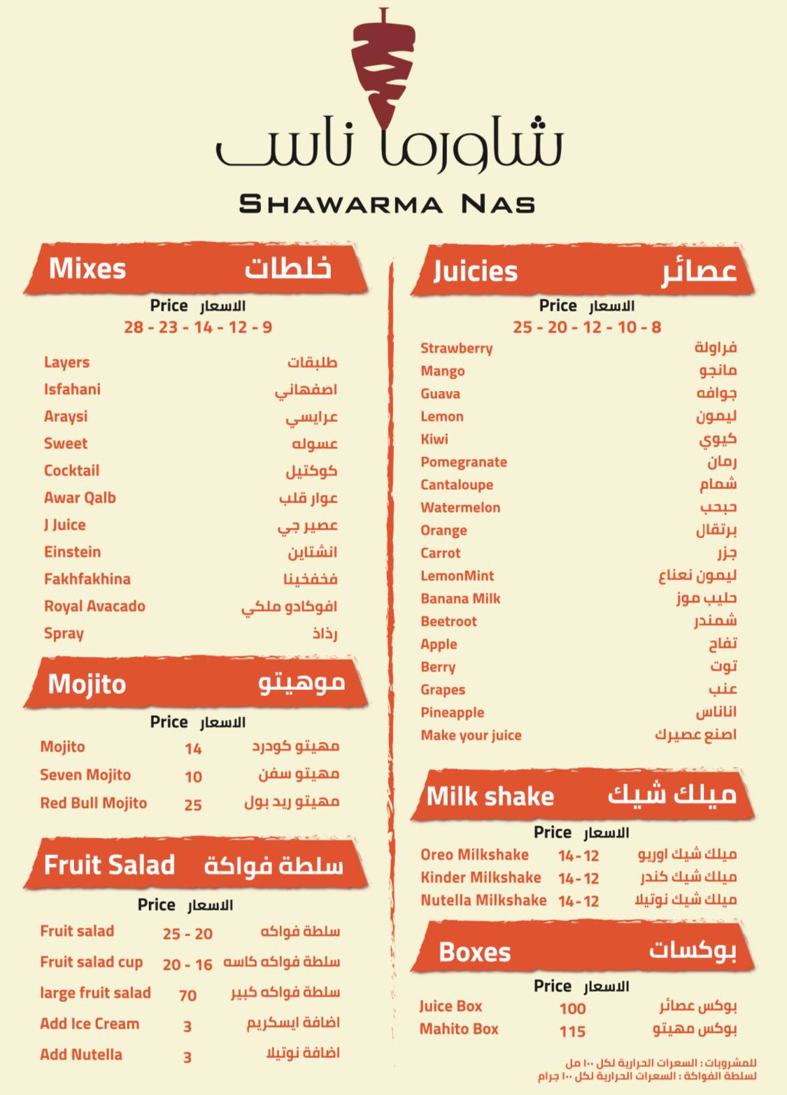 شاورما ناس меню