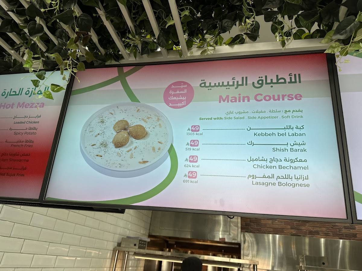 Shebbak Beirut Irqah - شباك بيروت меню